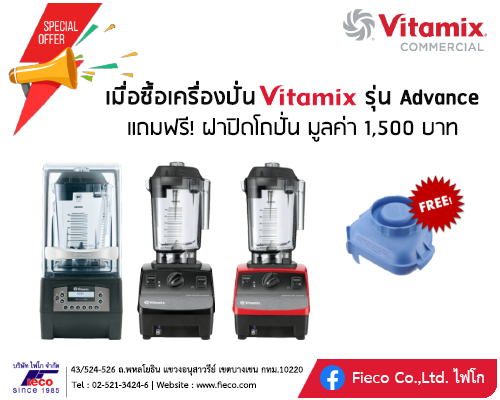 Promotion Vitamix Advance