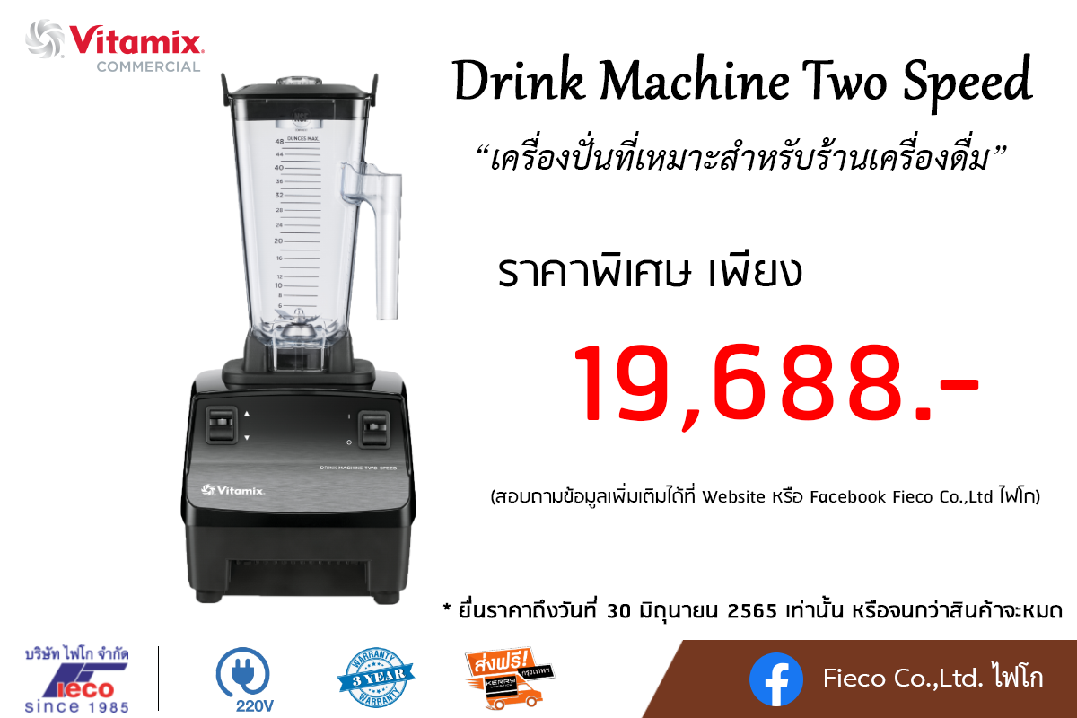 Promotion Vitamix Drink Machine Two Speed